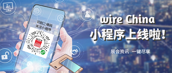 wire China 小程序正式上线啦！