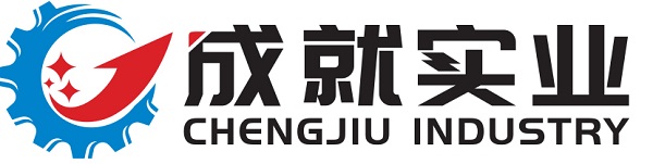 logo-成就实业-2020.jpg