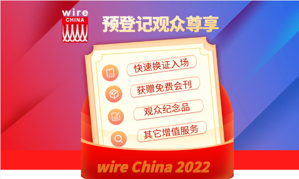 wire China 2022 观众预登记火热进行中