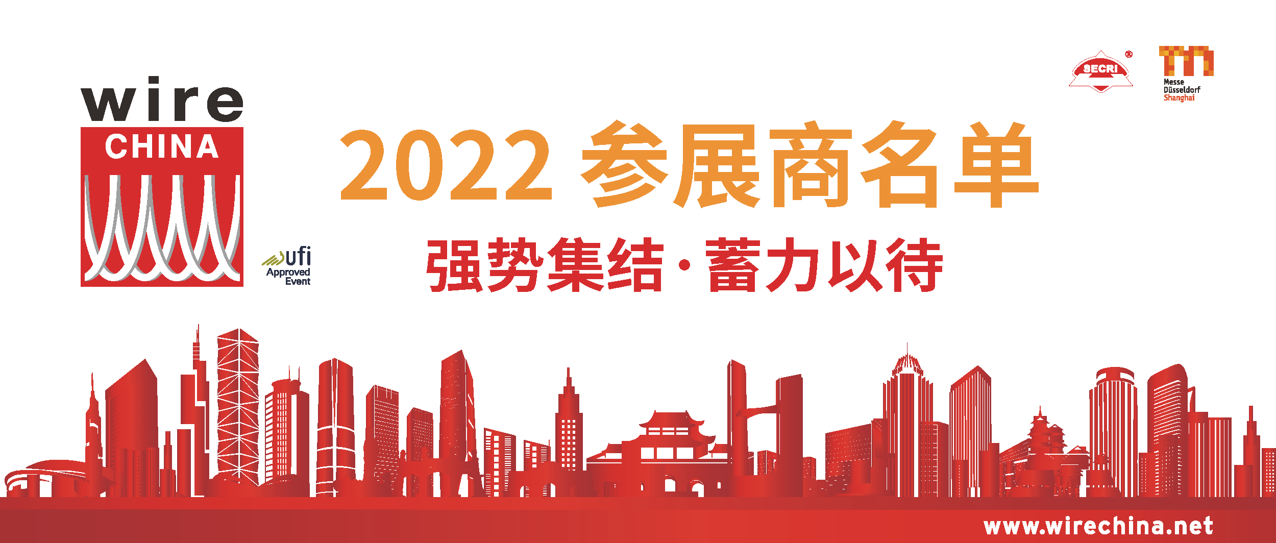 蓄力以待 wire China 2022 | 线缆行业企业年度线下超强集结