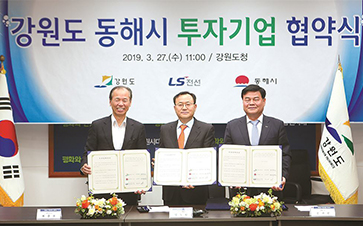 LS CABLE & SYSTEM TO BUILD 2ND PLANT IN DONGHAE