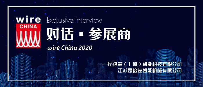 对话 |  昂倍兹：创新为先！变“制造”为“智造”！