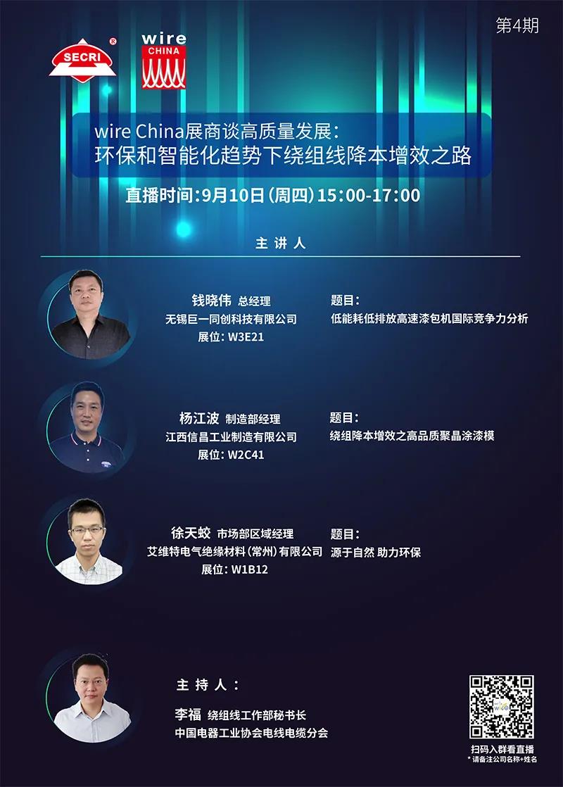 线缆云会•4 | 绕组线降本增效之路，这些嘉宾将与您共同探寻