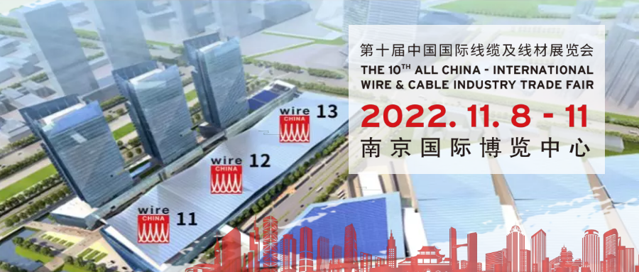 11月南京相约！聚“缆”英“材”，wire China 与您共拓商机