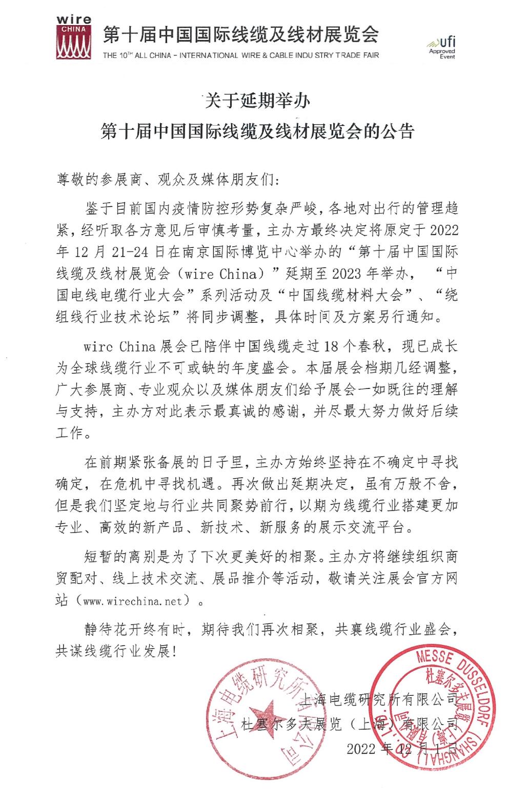延期公告双盖章_page-0001.jpg