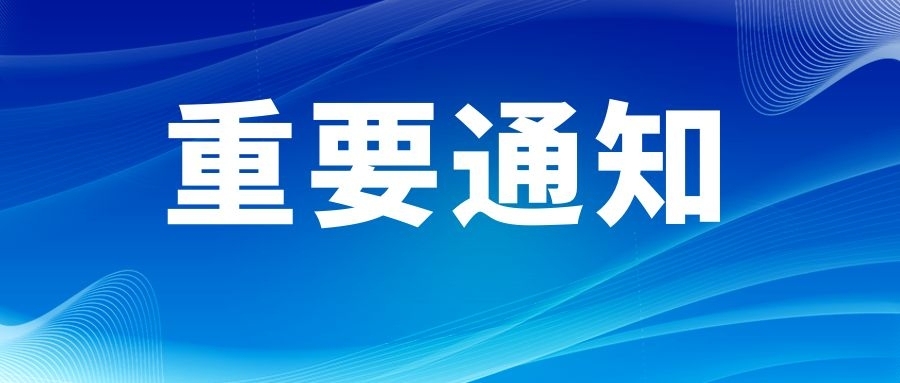 【重要通知】第十八届全国超导学术研讨会第三轮通知发布 6月6日将在上海召开