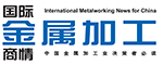 国际金属加工